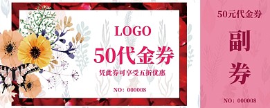 粉色50元活动代金券