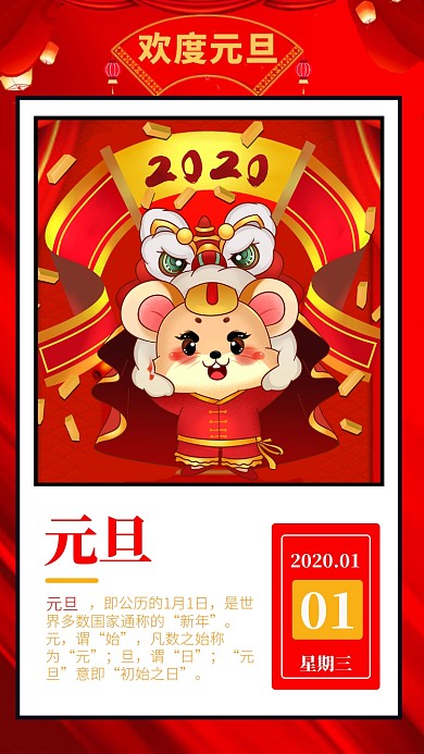 喜庆中国红欢度元旦手机 海报模板