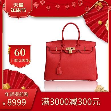 中国风年货节女包促销直通车