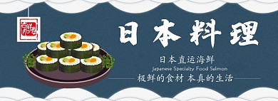 日本料理淘宝banner