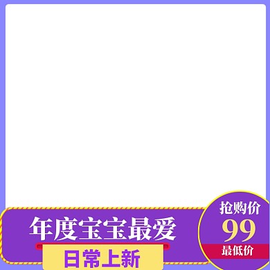 日常上新主图图标