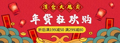 年货狂欢购淘宝banner