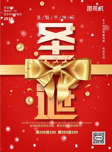 红色商场通用大字报圣诞节促销海报