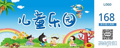 蓝色卡通儿童乐园
