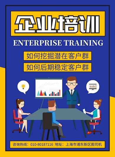 企业入职培训宣传广告印刷海报
