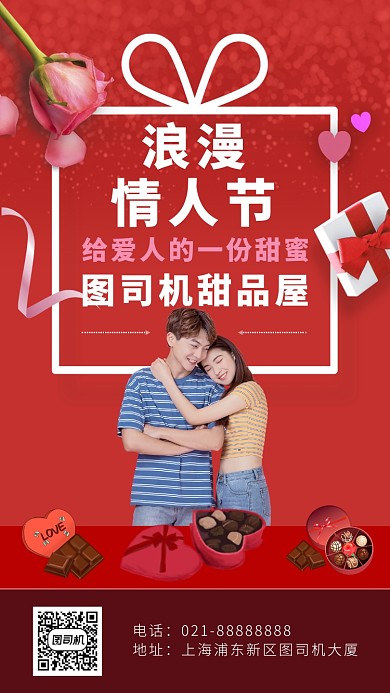 红色摄影画风情人节甜品屋巧克力促销海报