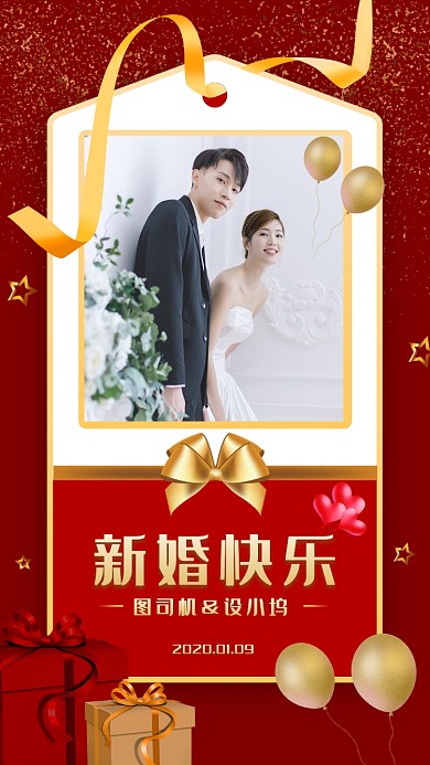 婚礼贺卡手机海报