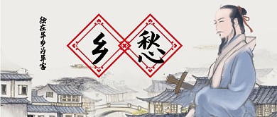 乡愁卡通手绘手机首图
