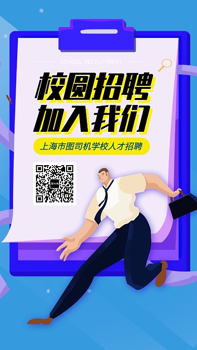 招聘纳新手机海报