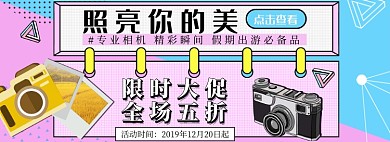 淘宝数码相机促销banner