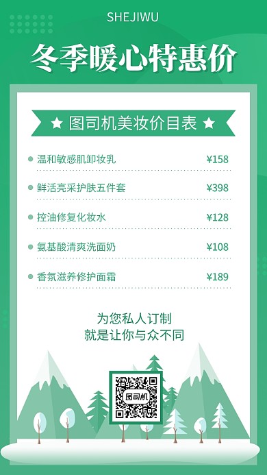绿色扁平卡通店铺价目表海报