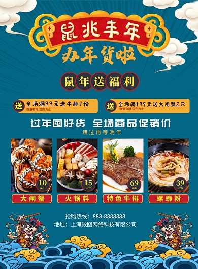 蓝色国潮创意办年货印刷海报