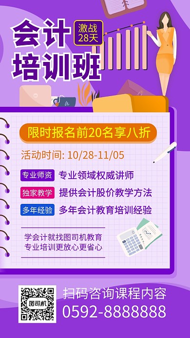 简约会计培训班手机海报