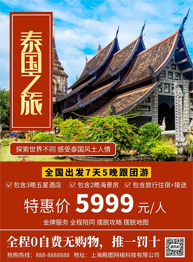 红色简约大气泰国旅游印刷海报