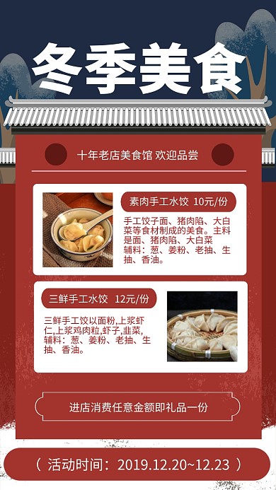 冬季美食促销手机海报