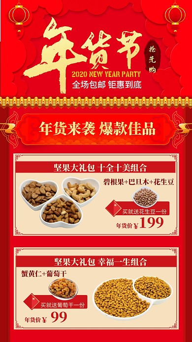 红色大气年货节抢先购手机海报