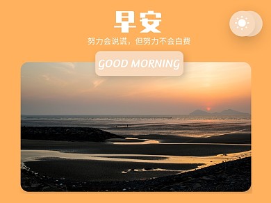 早安问候语文章配图