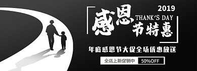 感恩节特惠电商淘宝促销banner