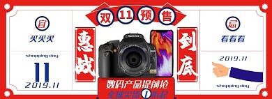 双十一数码产品淘宝电商banner图