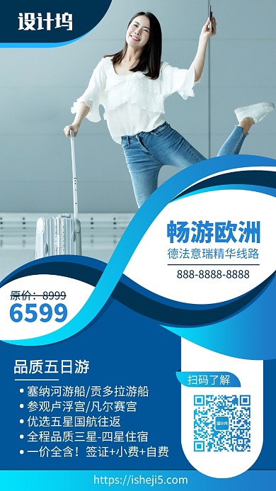 蓝色简约欧洲旅游促销宣传手机海报