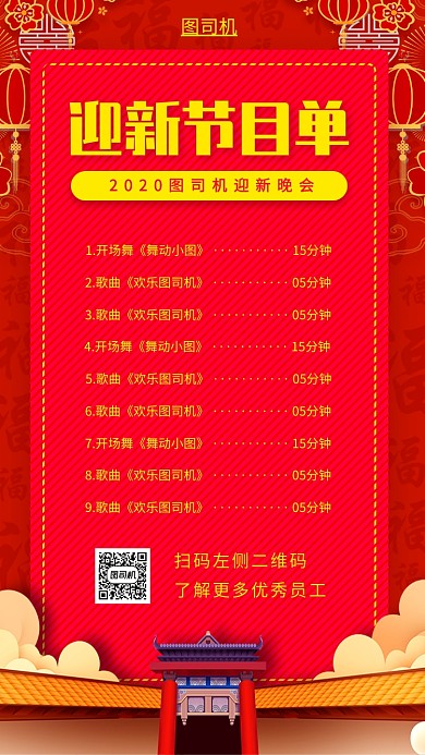 迎新晚会手机海报