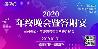 蓝色渐变公司年终晚会展板