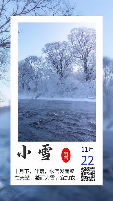 传统节气摄影小雪照片节气海报