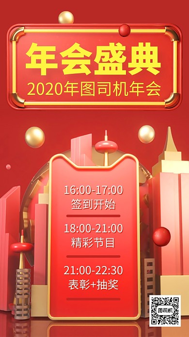 年会流程抽奖活动手机海报