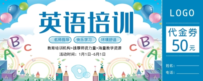 英语培训