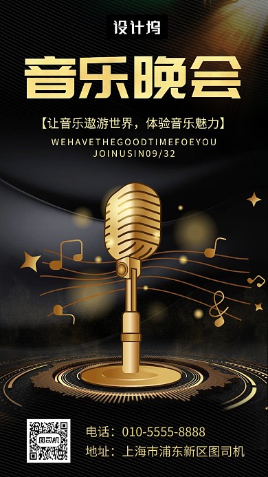黑色大气简约音乐晚会手机海报模板
