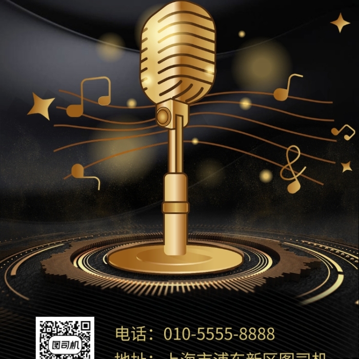 黑色大气简约音乐晚会手机海报模板