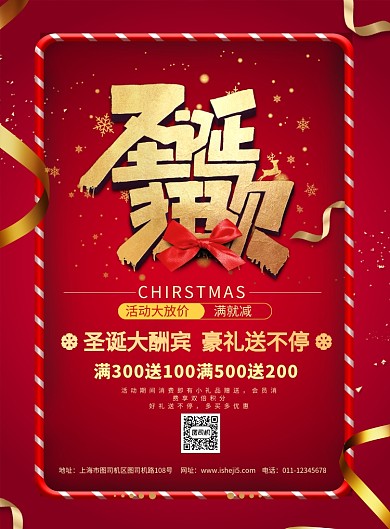 简约圣诞节狂欢促销宣传海报