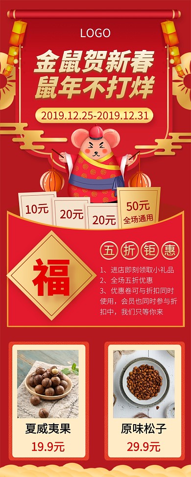 红色鼠年不打烊手机宣传海报长图