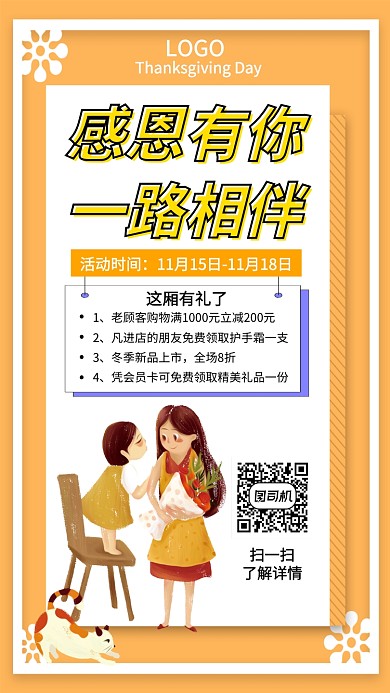 感恩有你一路相伴手机宣传海报