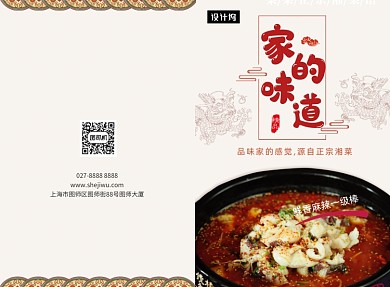 古风清新菜单价目表二折页模板