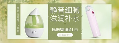 天猫数码家电加湿器新品上市活动淘宝banner