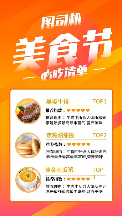 美食节手机海报