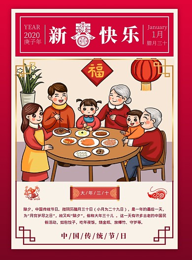 红色渐变日历风创意除夕年夜饭宣传印刷海报