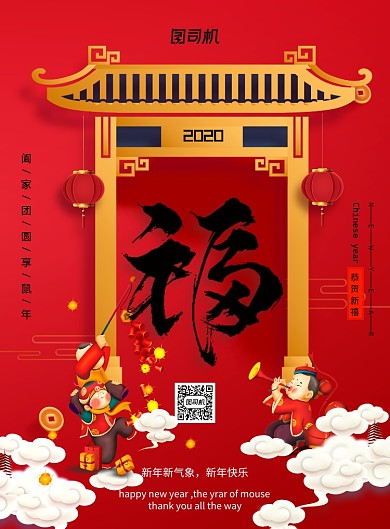 红色喜庆五福临门创意海报