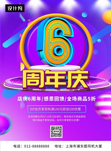 紫色时尚简约周年庆典印刷海报模板