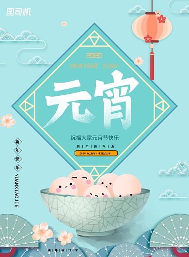 薄荷绿清新中国风元宵节闹元宵海报