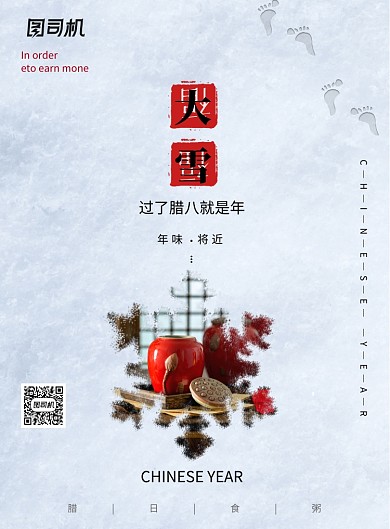 简洁大气二十四节气大雪节日海报