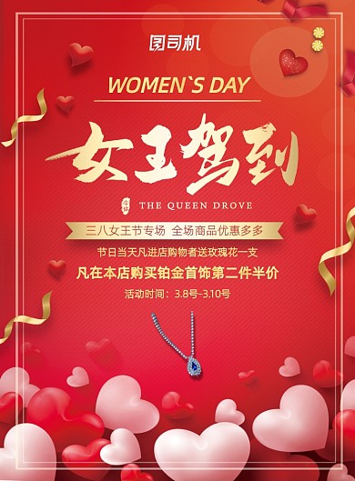 红色珠宝店线下宣传印刷海报