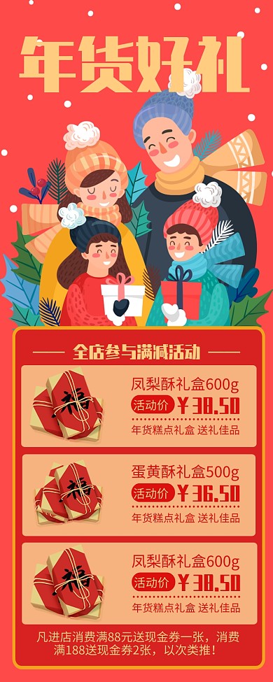 红色喜庆年货好礼促销长图手机海报