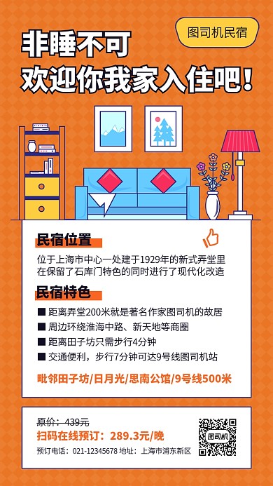创意旅行民宿酒店优惠手机海报