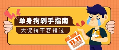 单身狗剁手指南公众号首图