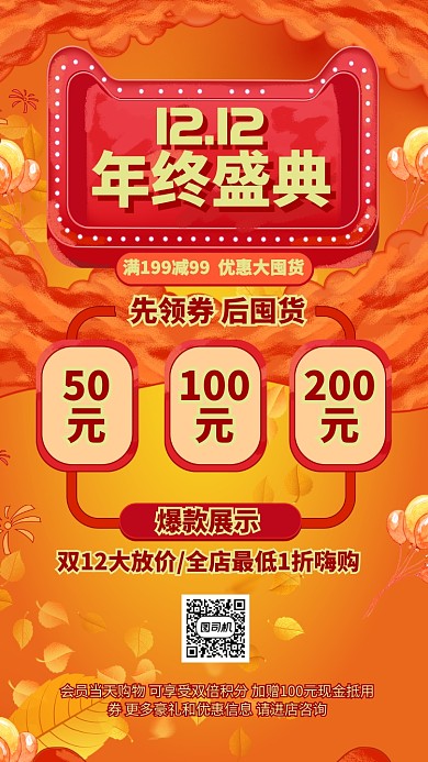 黄色流行风双十二年终盛典手机海报