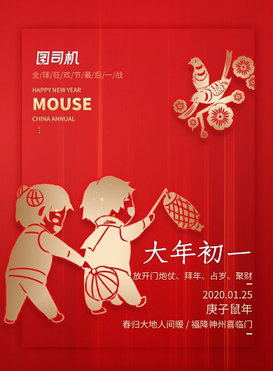 简约剪纸风年俗系列拜年海报