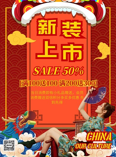 红色商务衣服促销印刷海报