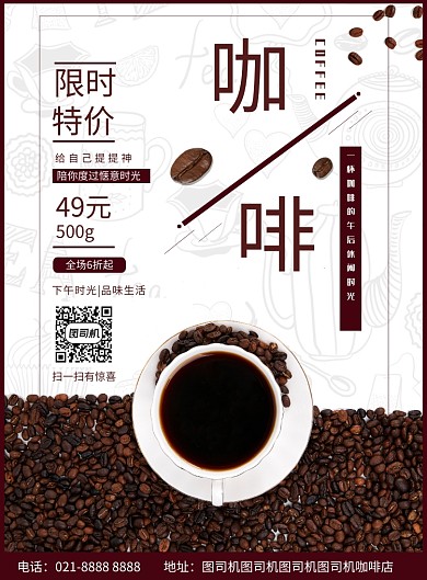 咖啡宣传促销海报